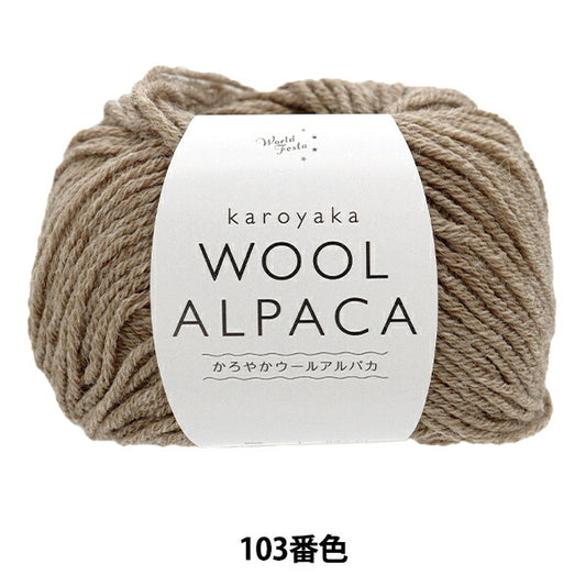 秋冬纱线 “慢慢的羊毛羊驼毛 103颜色“世界节日世界节日
