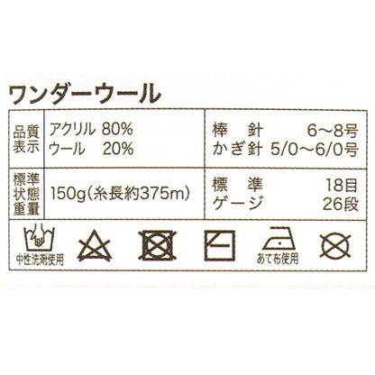 秋冬纱线 “ Wonder Wool 32nd Color Beige＆White JX-211" 世界节日剧院[Yuzawaya原来的】
