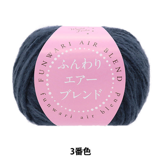 秋冬纱线 “软空气混合3颜色ht6518" 世界节日剧院[Yuzawaya原来的】