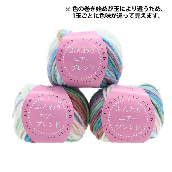 秋冬纱线 “柔软的空气混合第五颜色ht6518" 世界节日剧院[Yuzawaya原来的】
