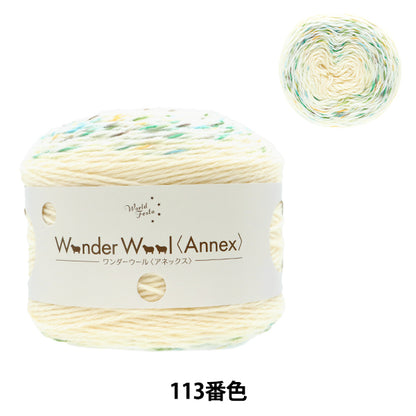 秋冬纱线 “奇迹羊毛附件113彩色乳白色JX-211" 世界节日剧院[Yuzawaya原来的】