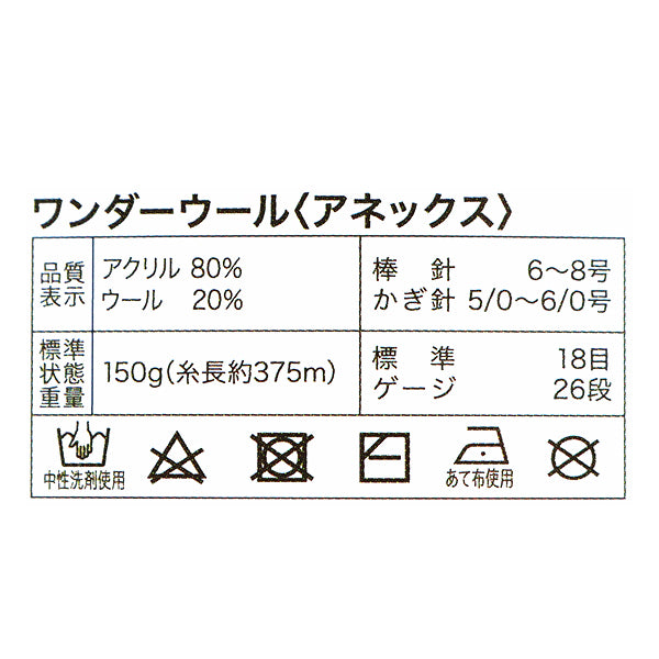 秋冬纱线 “奇迹羊毛附件113彩色乳白色JX-211" 世界节日剧院[Yuzawaya原来的】