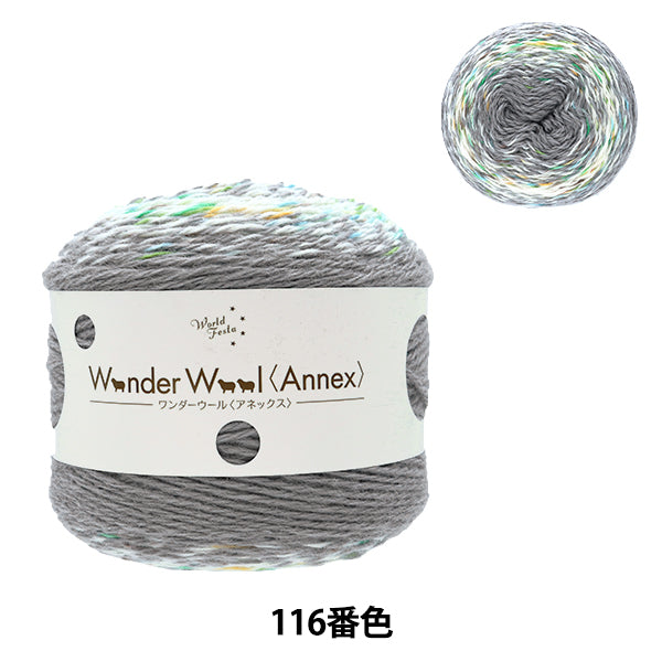 秋冬纱线 “ Wonder Wool Annex 116 No. Citric Grey JX-211" 世界节日剧院[Yuzawaya原来的】