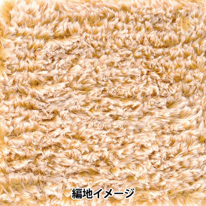 秋冬纱线 “ Flafer 4 No. 4 Light Tea X White”世界Festa World Festa [Yuzawaya原来的】