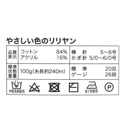 春夏纱线 “ Lilliyan的柔和颜色，颜色107，柔软的粉红色”世界Festa [Yuzawaya原来的】