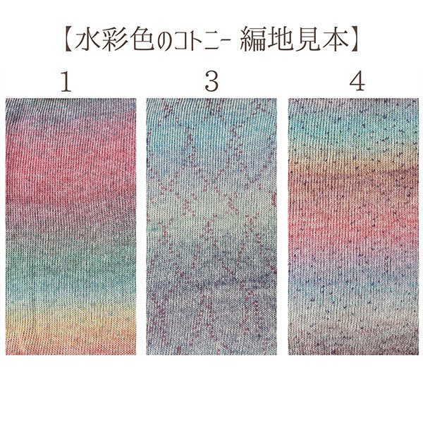 春夏纱线 “水彩颜色颜色1st颜色AB-1469A" 【Yuzawaya原来的】