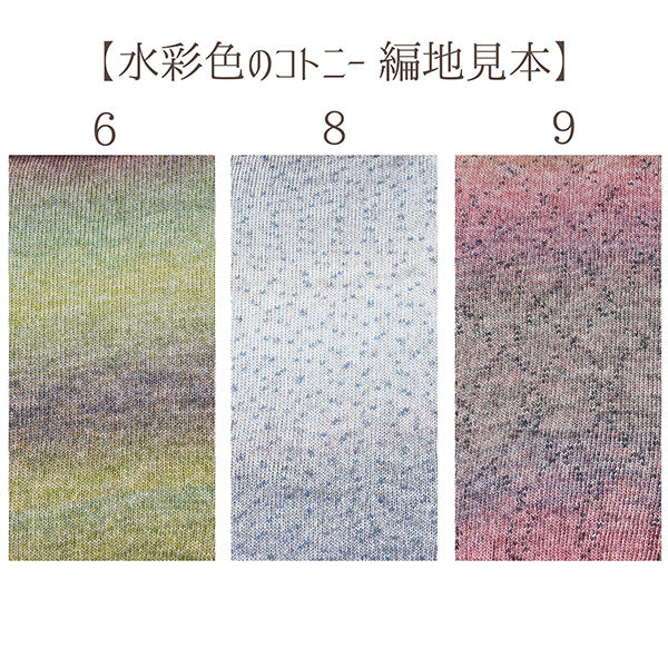 春夏纱线 “水彩颜色颜色1st颜色AB-1469A" 【Yuzawaya原来的】