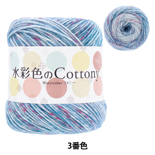 春夏纱线 “水彩Cotony 3号颜色AB-1469A" 【Yuzawaya原来的】