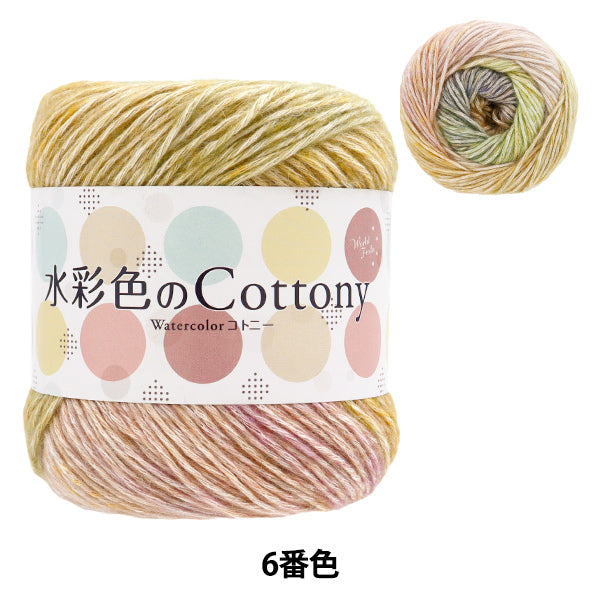春夏纱线 “水彩Cotony No. 6颜色AB-1469A" 【Yuzawaya原来的】
