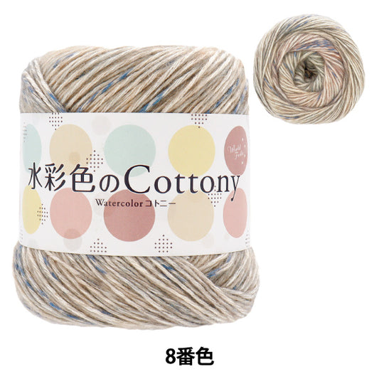春夏纱线 “水彩Cotony 8号颜色AB-1469A" 【Yuzawaya原来的】