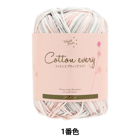Spring/SummerYarn "Cotton Every Grade 1st Color Pink" World Festa [Yuzawayaoriginal】