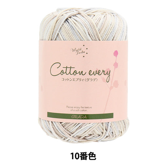 Spring/SummerYarn "Cotton Every Grade 10 Color Beige" World Festa [Yuzawayaoriginal】