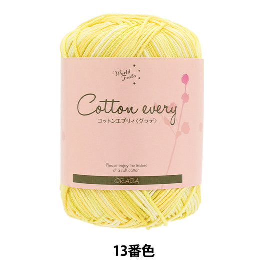 Spring/SummerYarn "Cotton Every Grade 13 Color Yellow" World Festa [Yuzawayaoriginal】