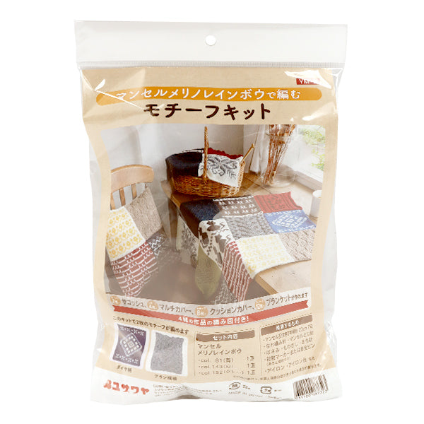 編み物キット 『マンセルメリノレインボウで編むモチーフキット YM-3』 【ユザワヤ限定商品】