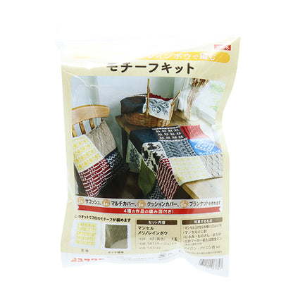 編み物キット 『マンセルメリノレインボウで編むモチーフキット YM-5』 【ユザワヤ限定商品】