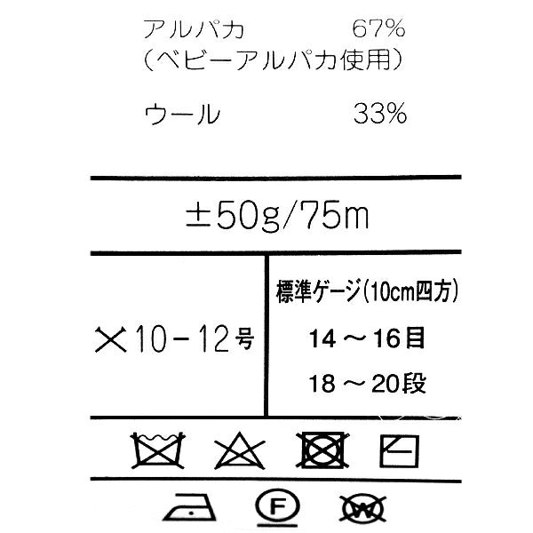 秋冬毛糸 『アルパカーナ 9番色』 NORO 野呂英作