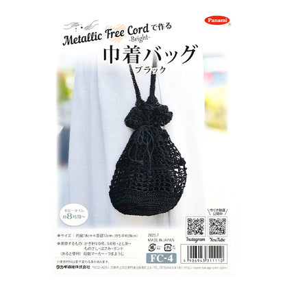 [有视频] 编织套件 "针织套件抽绳包黑色 FC-4" 帕纳米帕纳米高木纺织