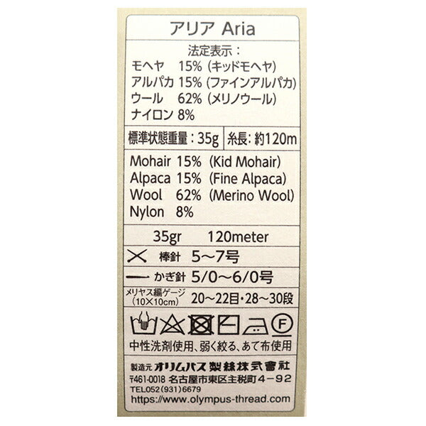 秋冬纱线 “ ARIA第10颜色” Olympus