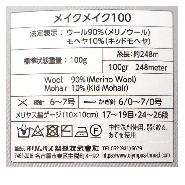 秋冬纱线 “化妆1004号。” Olympus