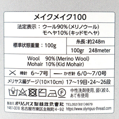 秋冬纱线 “化妆100 1034颜色” Olympus