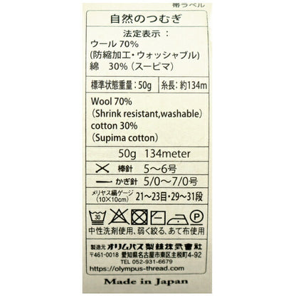 秋冬纱线 “天然tsumugi第一颜色” Olympus