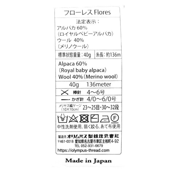 秋冬纱线 “弗洛雷斯第9颜色” Olympus