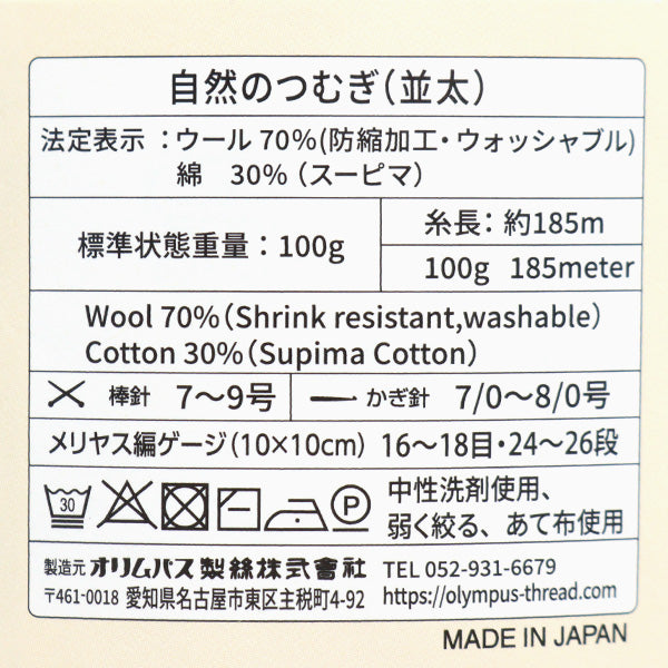 秋冬纱线 “天然tsumugi（Natsuta）103颜色” Olympus