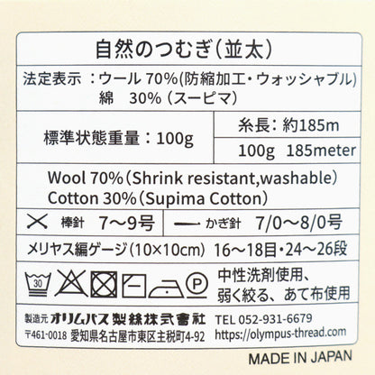 秋冬纱线 “天然tsumugi（Natsuta）103颜色” Olympus