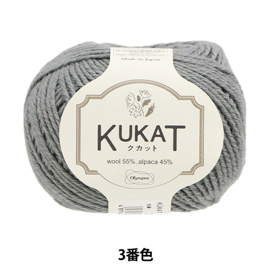 秋冬纱线 “ kukat 3rd颜色” Olympus