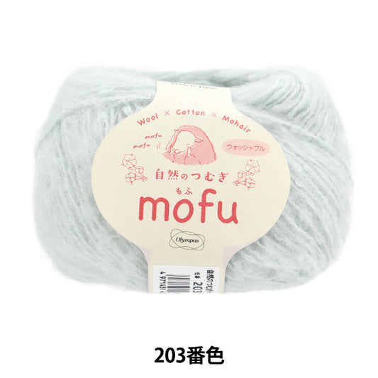 秋冬纱线 “天然tsumugi mofu 203颜色” Olympus