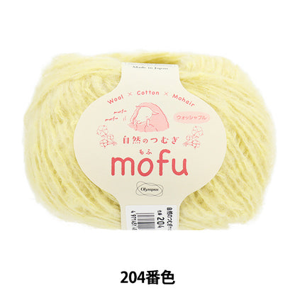 秋冬纱线 “天然tsumugi mofu No. 204颜色” Olympus