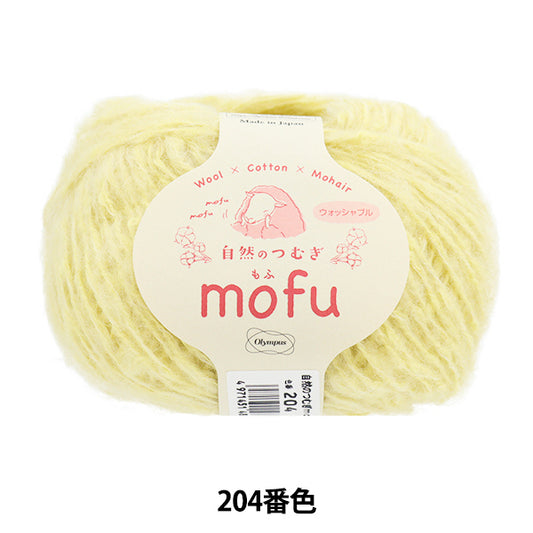 秋冬纱线 “天然tsumugi mofu No. 204颜色” Olympus