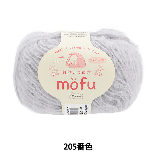 秋冬纱线 “天然tsumugi mofu 205颜色” Olympus