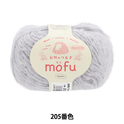 秋冬纱线 “天然tsumugi mofu 205颜色” Olympus