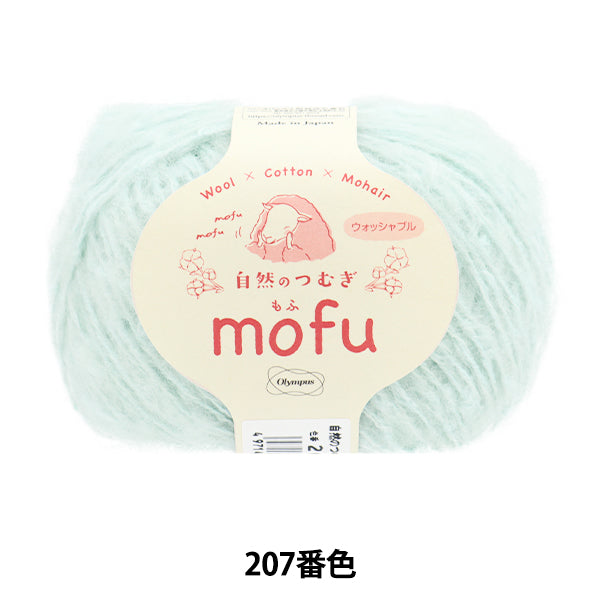 秋冬纱线 “天然tsumugi mofu 207颜色” Olympus