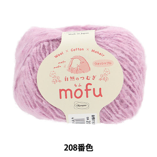 秋冬纱线 “天然tsumugi mofu 208颜色” Olympus