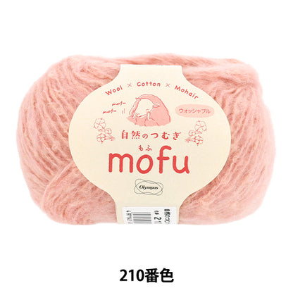 秋冬纱线 “大自然的tsumugi mofu颜色210” Olympus