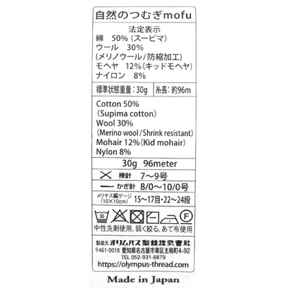 秋冬纱线 “大自然的tsumugi mofu颜色211” Olympus