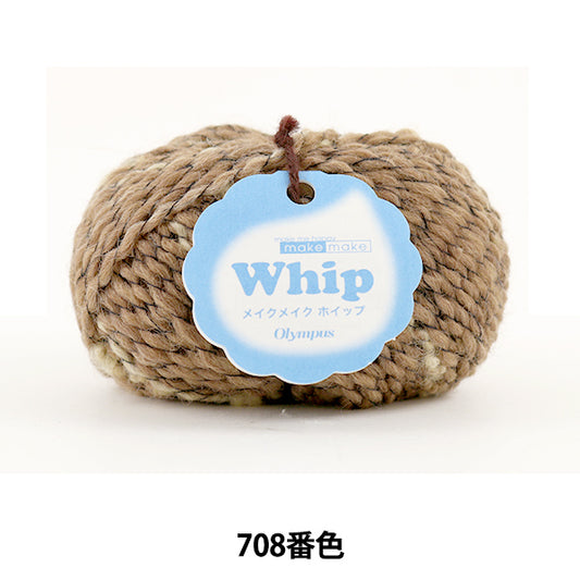 秋冬纱线 "制作鞭子（化妆鞭）708颜色” Olympus