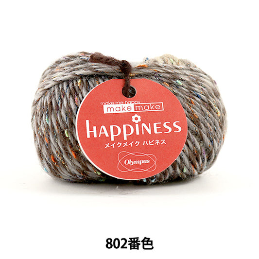 秋冬纱线 "使幸福（使化妆幸福）802颜色 Olympus