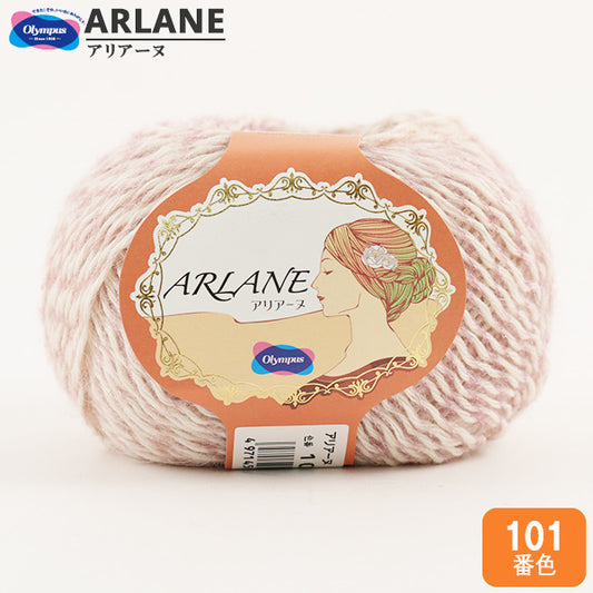 秋冬纱线 "Arlane（Ariane）101颜色“ Olympus