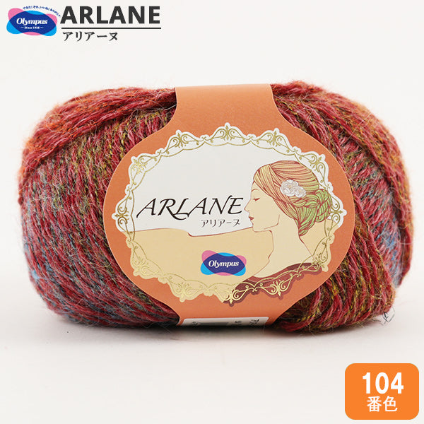 秋冬纱线 "Arlane（Ariane）104颜色“ Olympus
