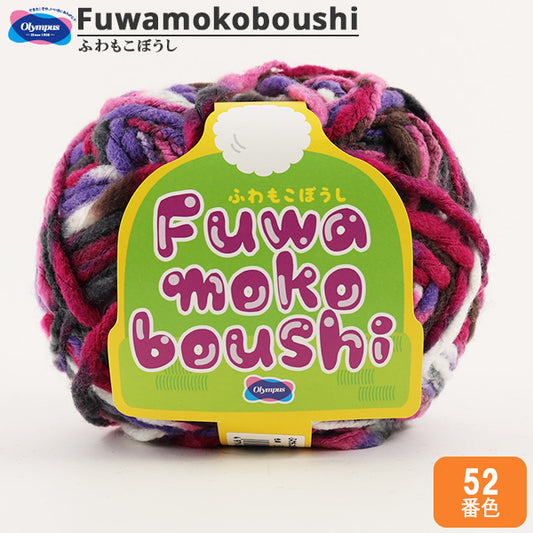 秋冬纱线 "Fuwamokoboushi 52颜色 Olympus