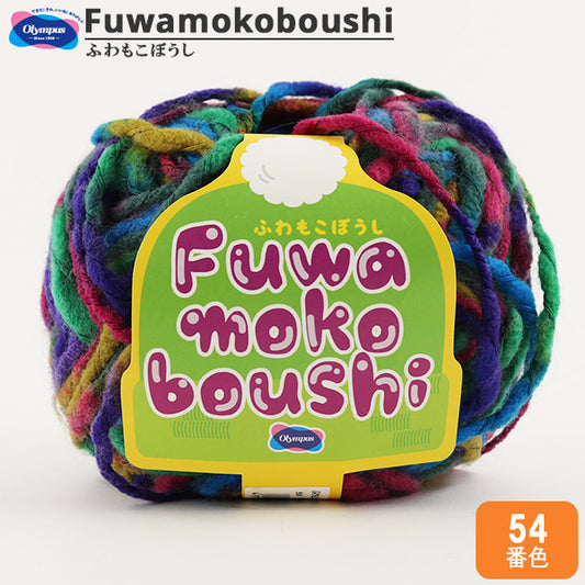 秋冬纱线 "Fuwamokoboushi（蓬松的Benthushi）54颜色 Olympus