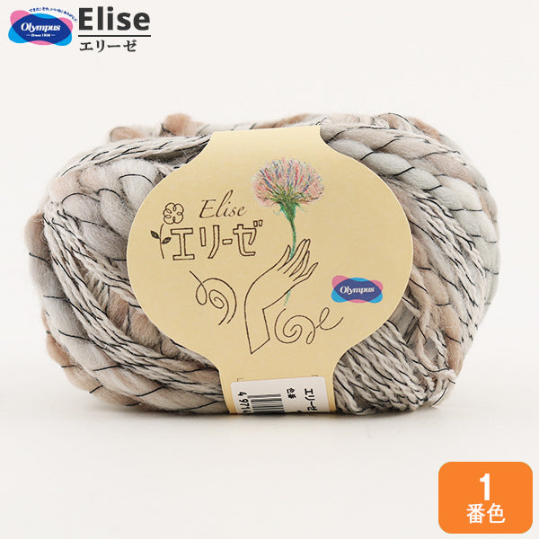 秋冬纱线 "Elise（Elise）第一颜色” Olympus
