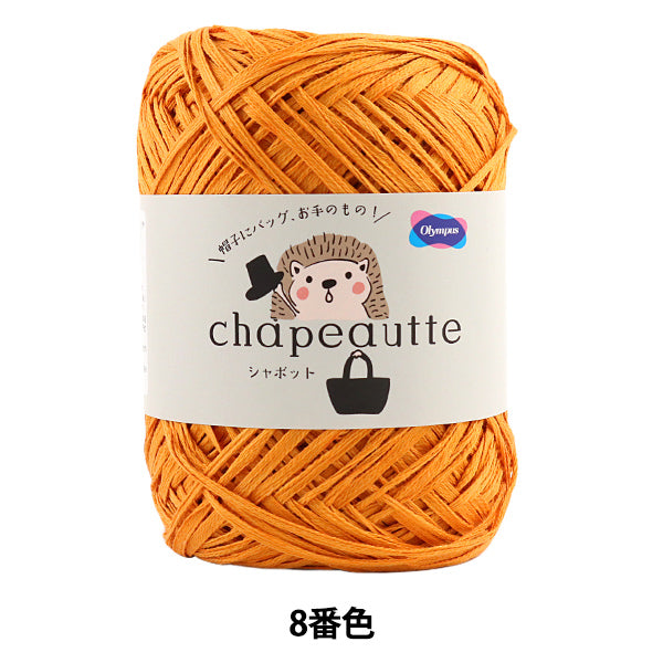春夏纱线 “ Chapeautte（Shapot）第八颜色” Olympus