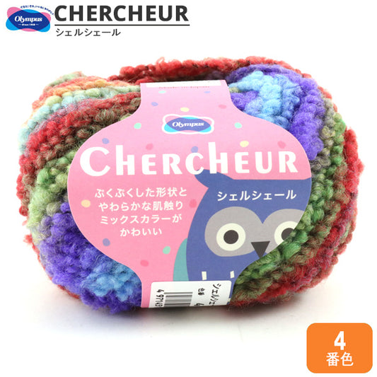 秋冬纱线 “ Chercheur（Shelcher）第四颜色” Olympus