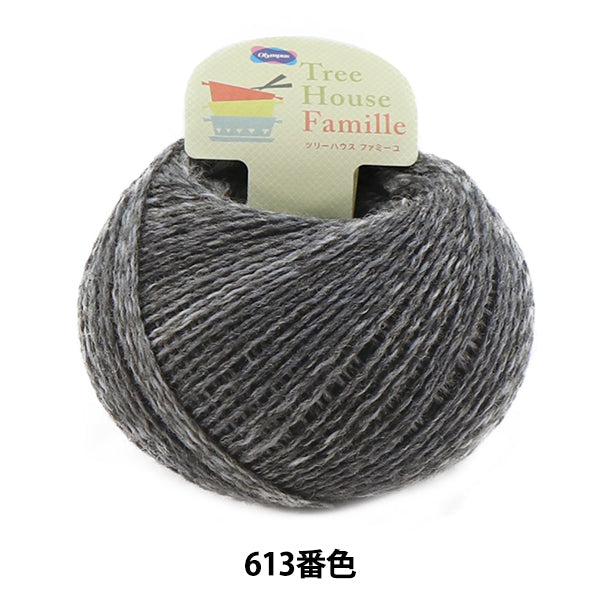 秋冬纱线 "树屋Famille 613颜色” Olympus