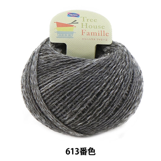 秋冬纱线 "树屋Famille 613颜色” Olympus