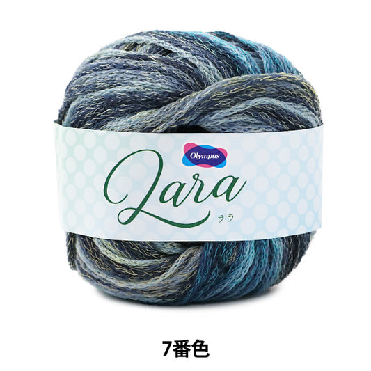 秋冬纱线 "拉拉（lara）第七颜色] Olympus